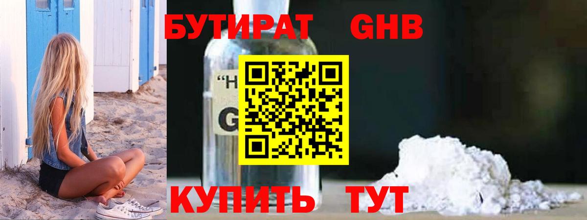 Бутират BDO 33%  Вход с VPN  Ханты-Мансийск 