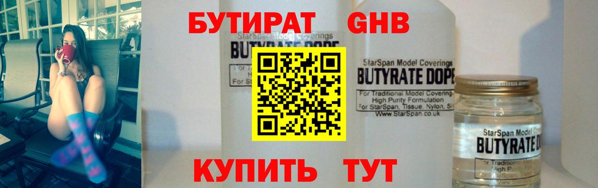 Бутират бутик Ханты-Мансийск