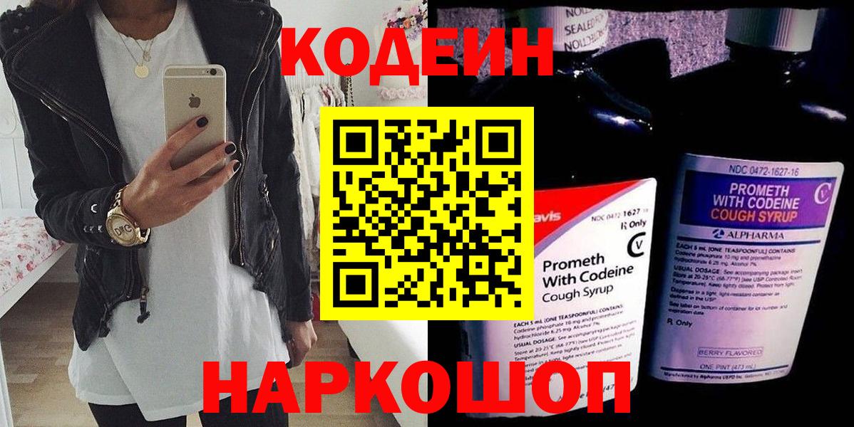 Кодеин Purple Drank  Codein напиток Lean (лин)  Вход с VPN  Ханты-Мансийск 